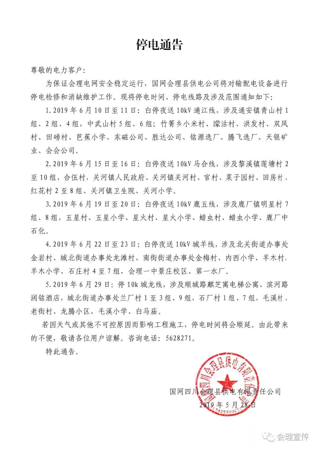 富锦最新通告，共筑美好未来篇章🌟