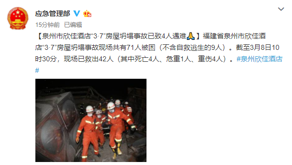 泉州最新救援进展与论述