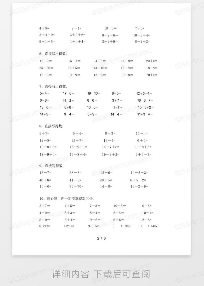 口算技能深度探讨，最新口算方法与技巧解析