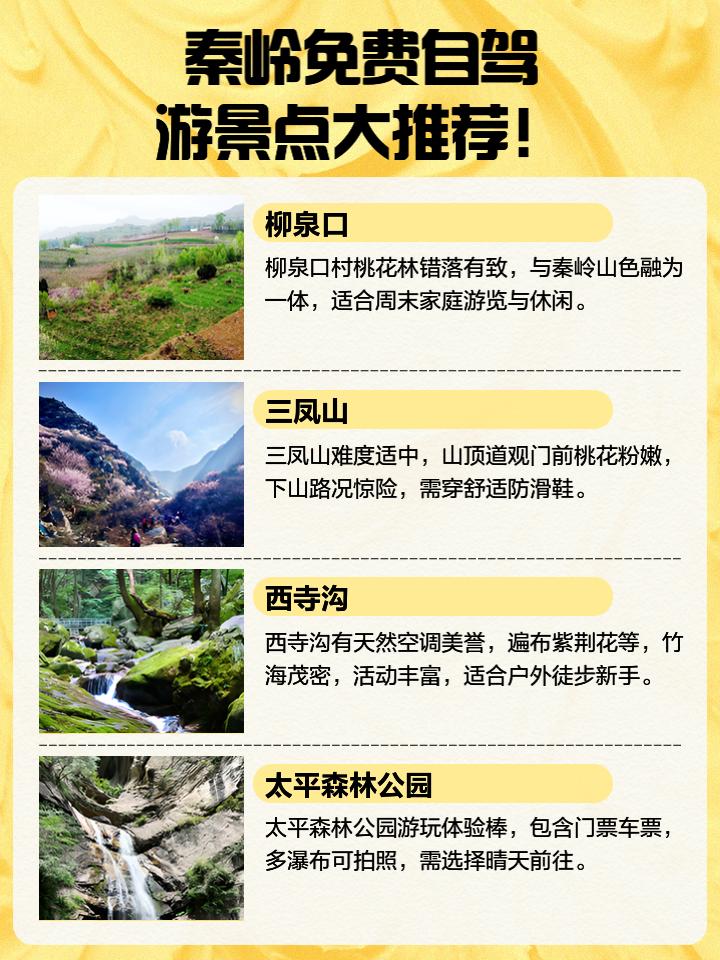 秦岭爬山最新详细步骤指南，登山攻略与技巧分享