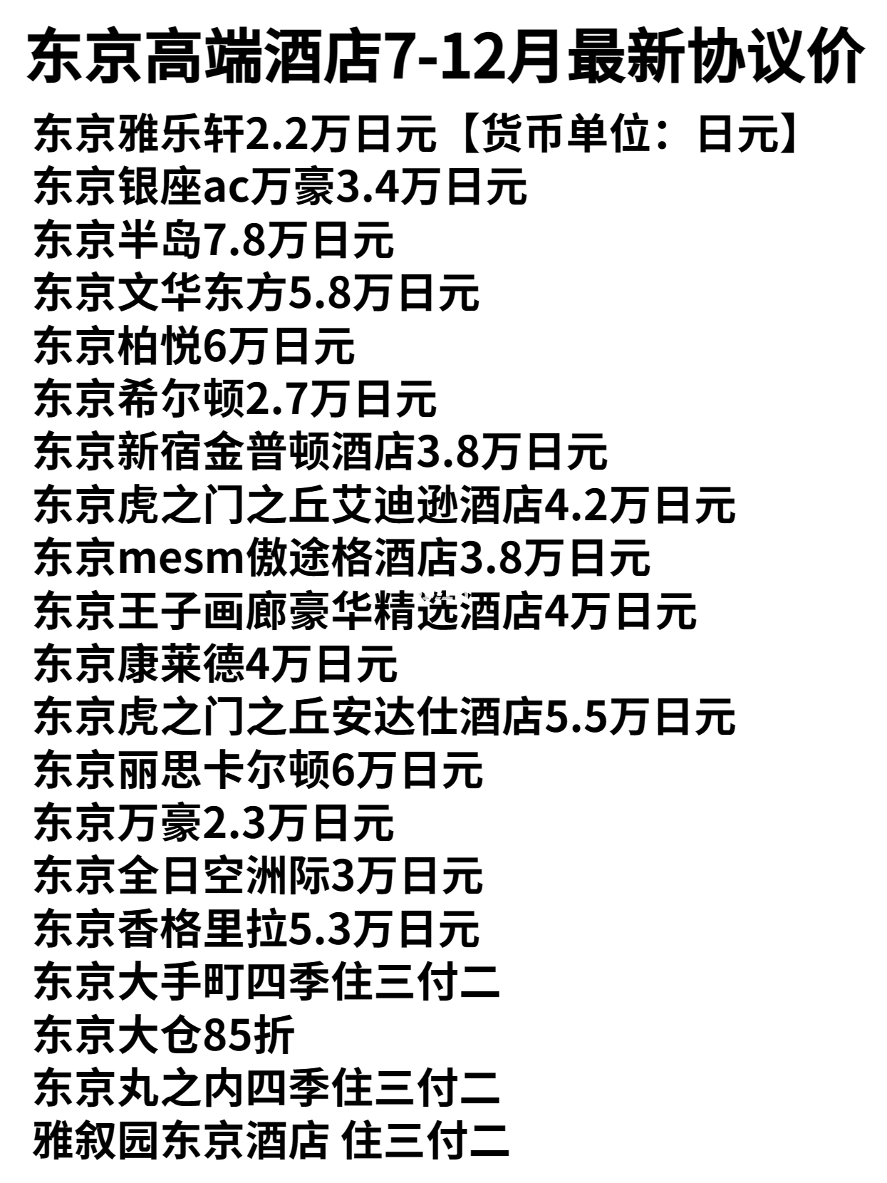东京最新酒店体验，浪漫古都之旅的别样风情！