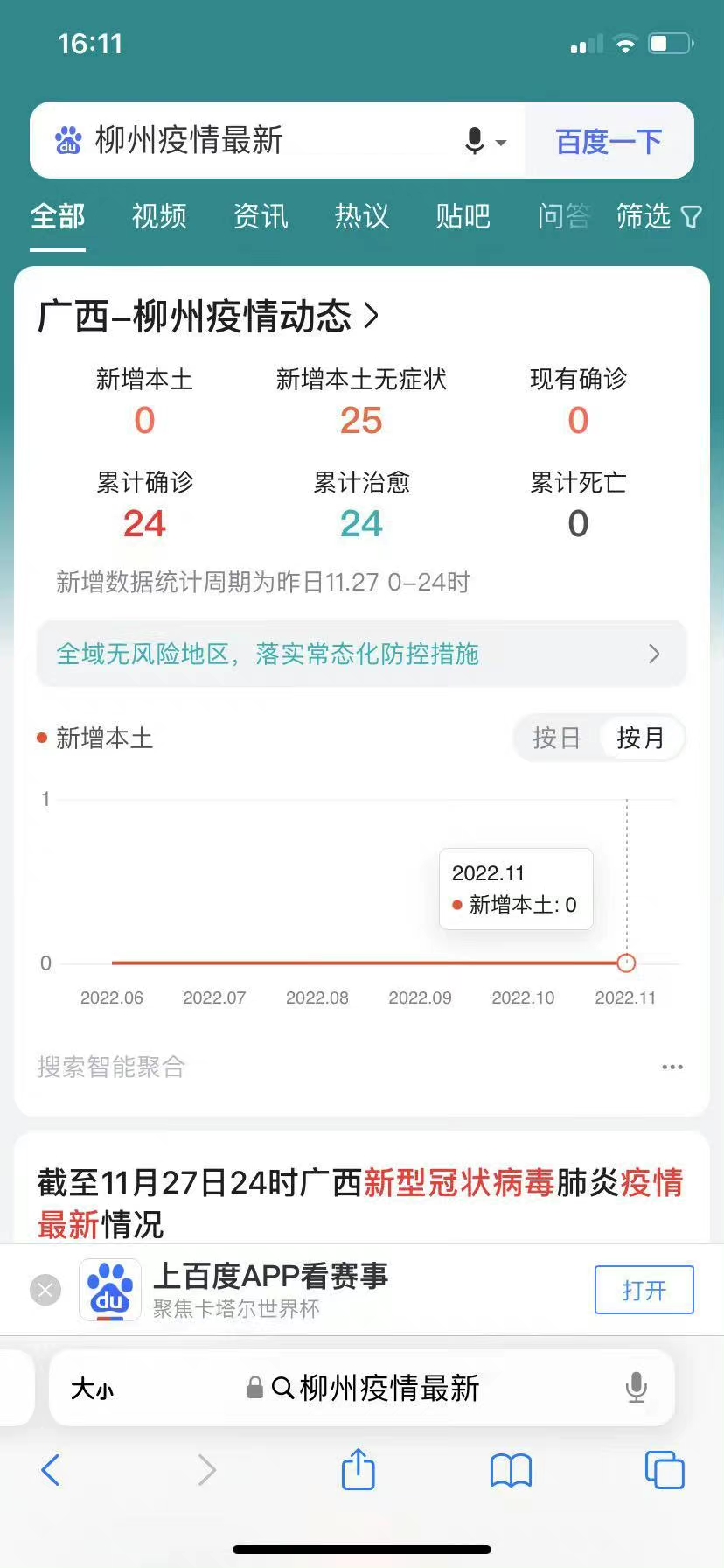 柳州最新疫情动态，学习、信心与成就的力量
