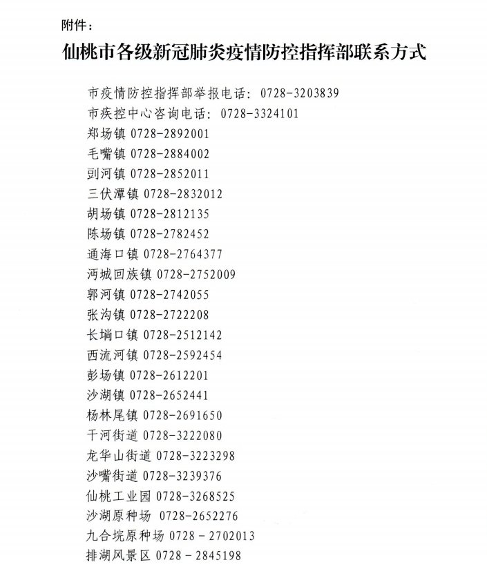 仙桃疫情最新动态，绿意中的心灵之旅，重拾抗疫的宁静力量
