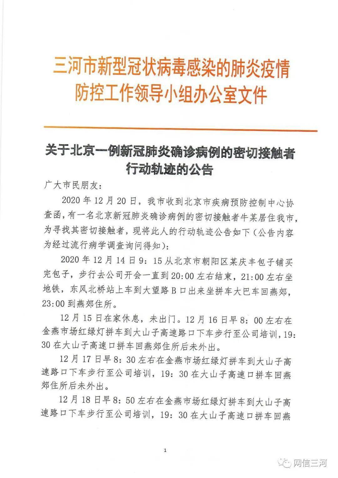 北京最新通告，城市治理与个人责任的交汇点分析
