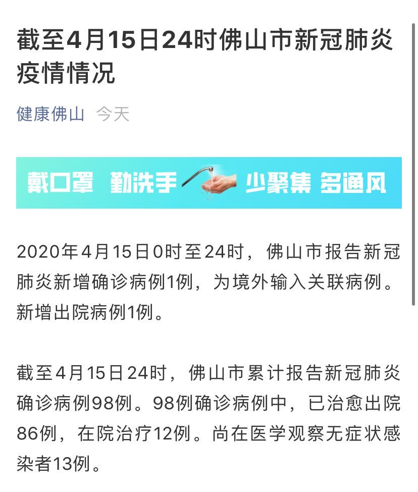 佛山最新肺炎，背景、事件与影响概述