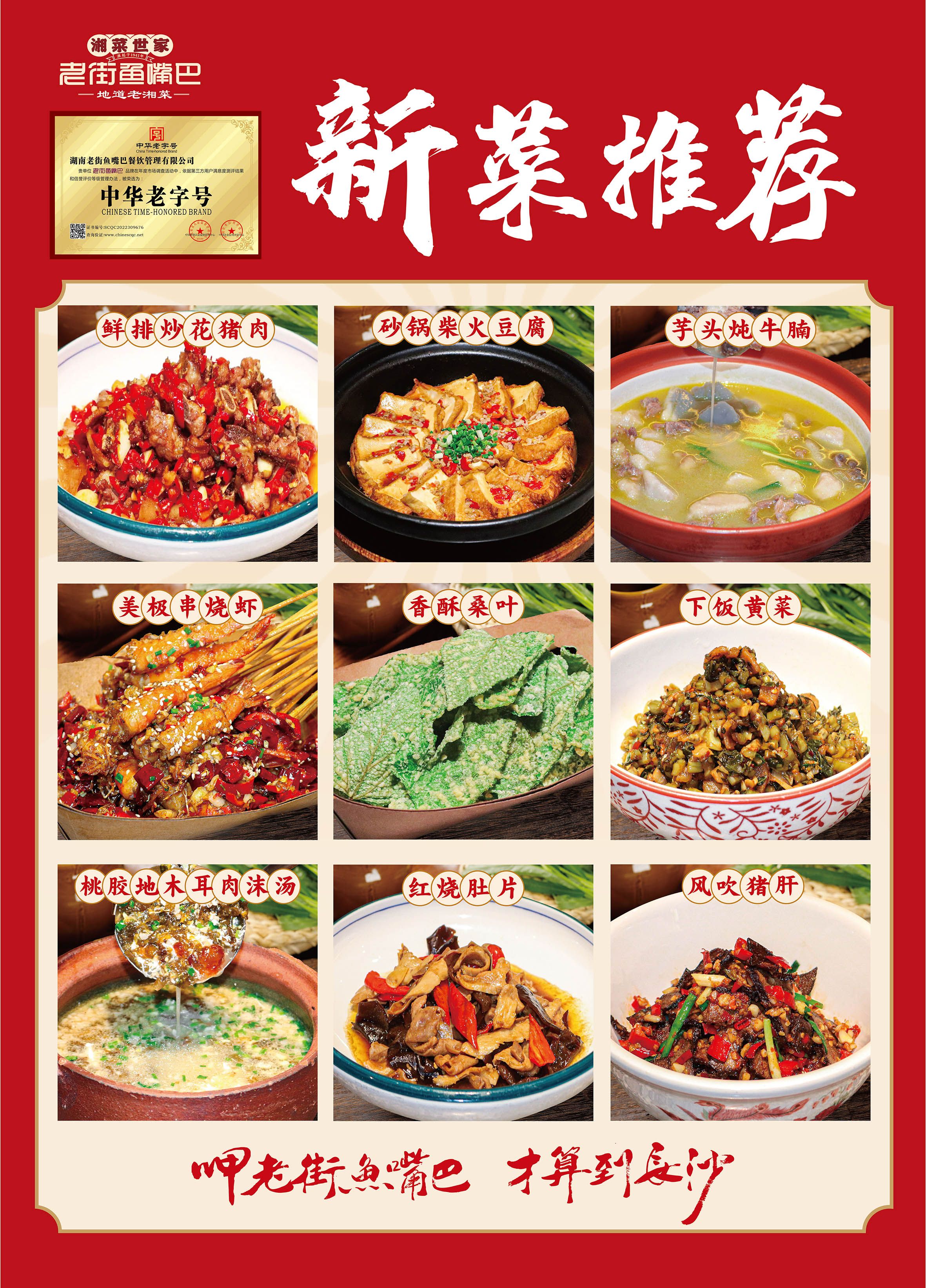 科技烹饪革命先锋，最新湘菜创新呈现