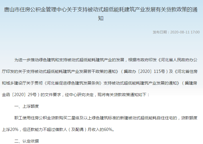 唐山公积金政策更新，探寻小巷特色与公积金政策解读