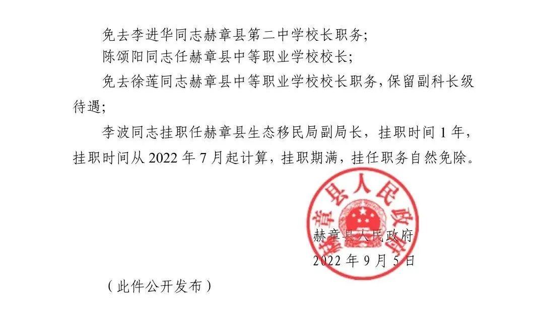 赫章县最新人事任免信息及指南