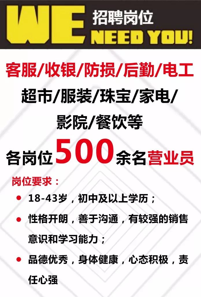 时代背景下的职业崛起，长垣营业员最新招聘启事