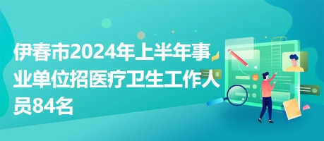伊春市区最新招聘信息揭秘，探寻小巷中的隐藏职业宝藏