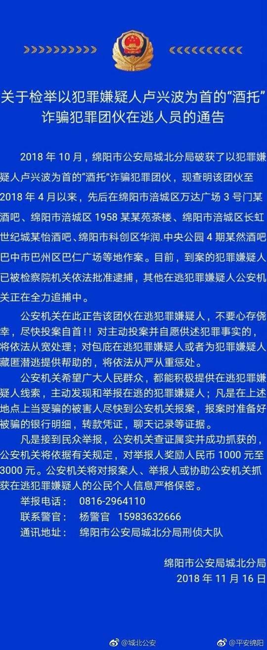 锦州酒托诈骗最新消息报道