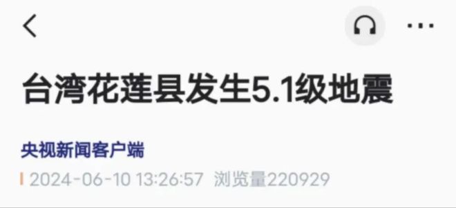 2024今天刚刚发生地震了,全免费指南详解_VR版50.741