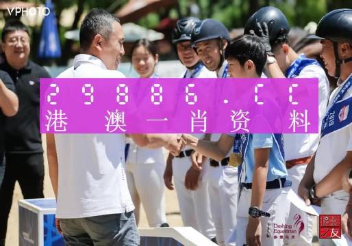 新澳门一肖一码中恃,信息明晰解析导向_专属版81.911