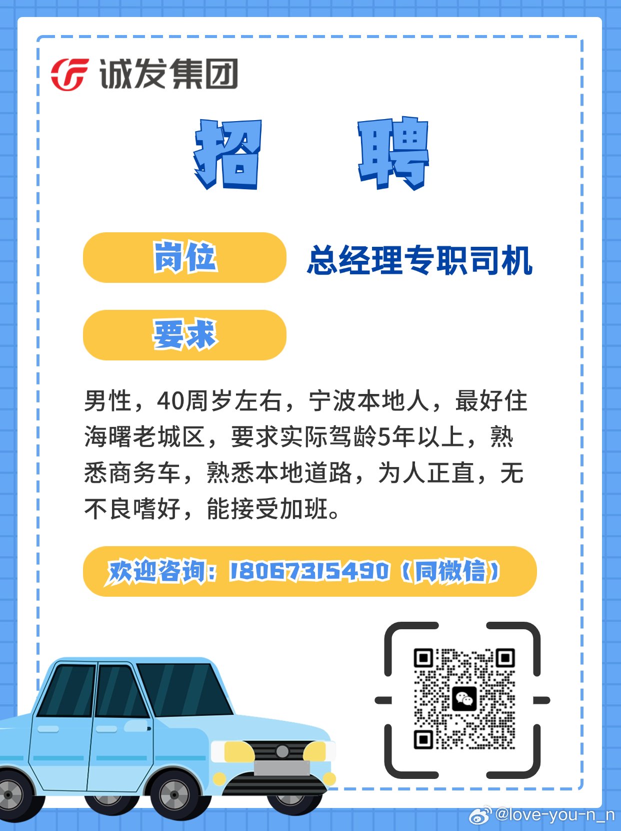 上海司机招聘信息
