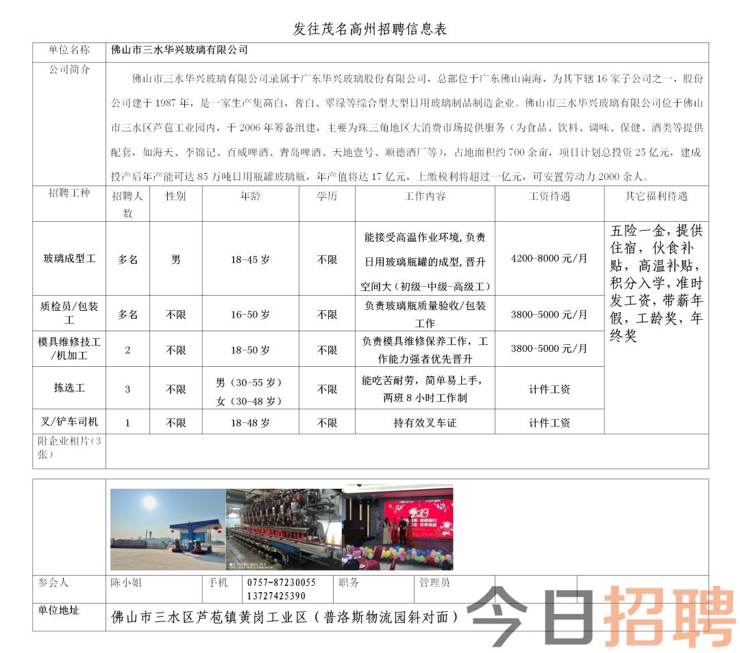首山招聘信息大揭秘，职位空缺等你来挑战！