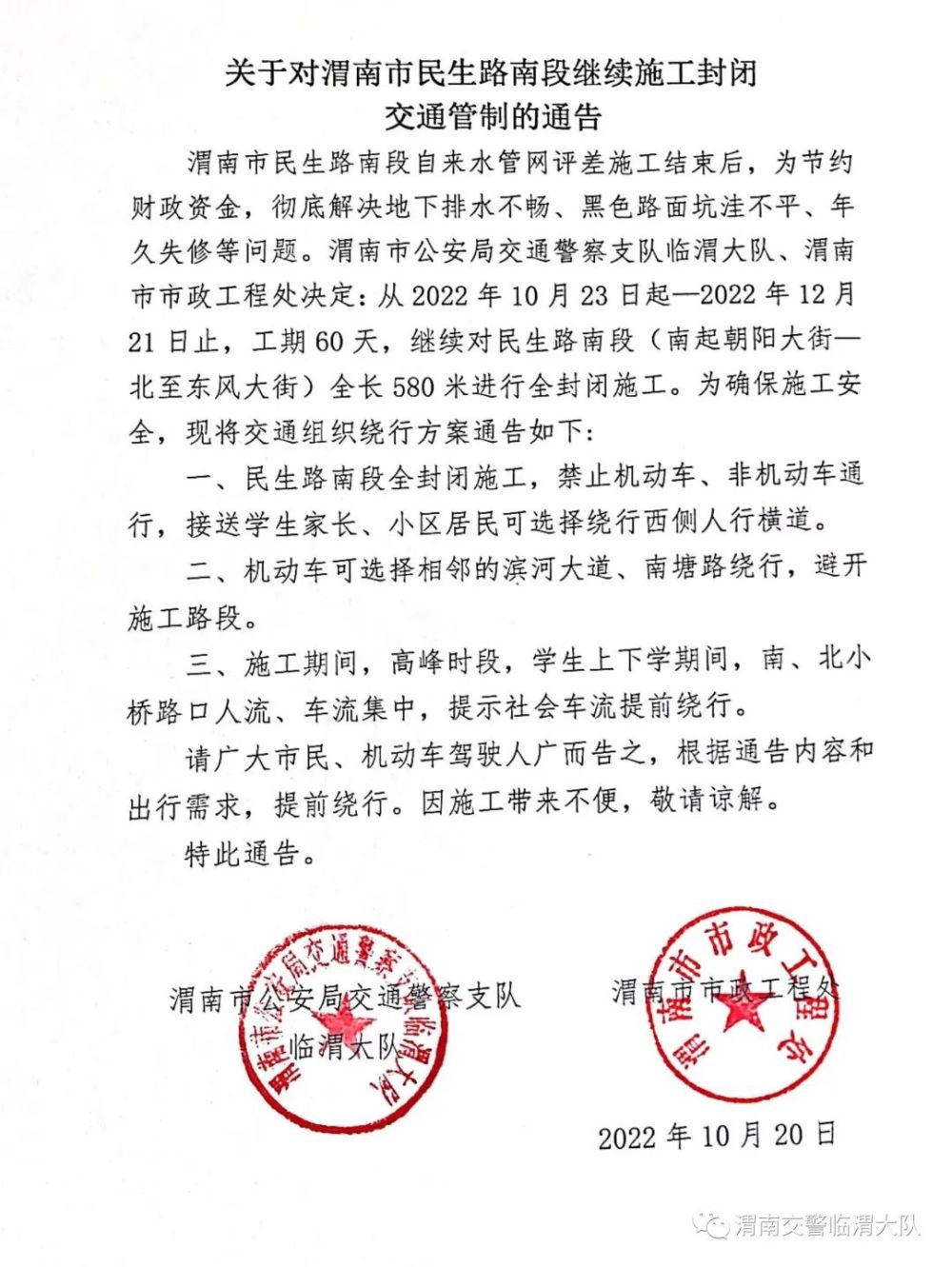 渭南最新通知公告